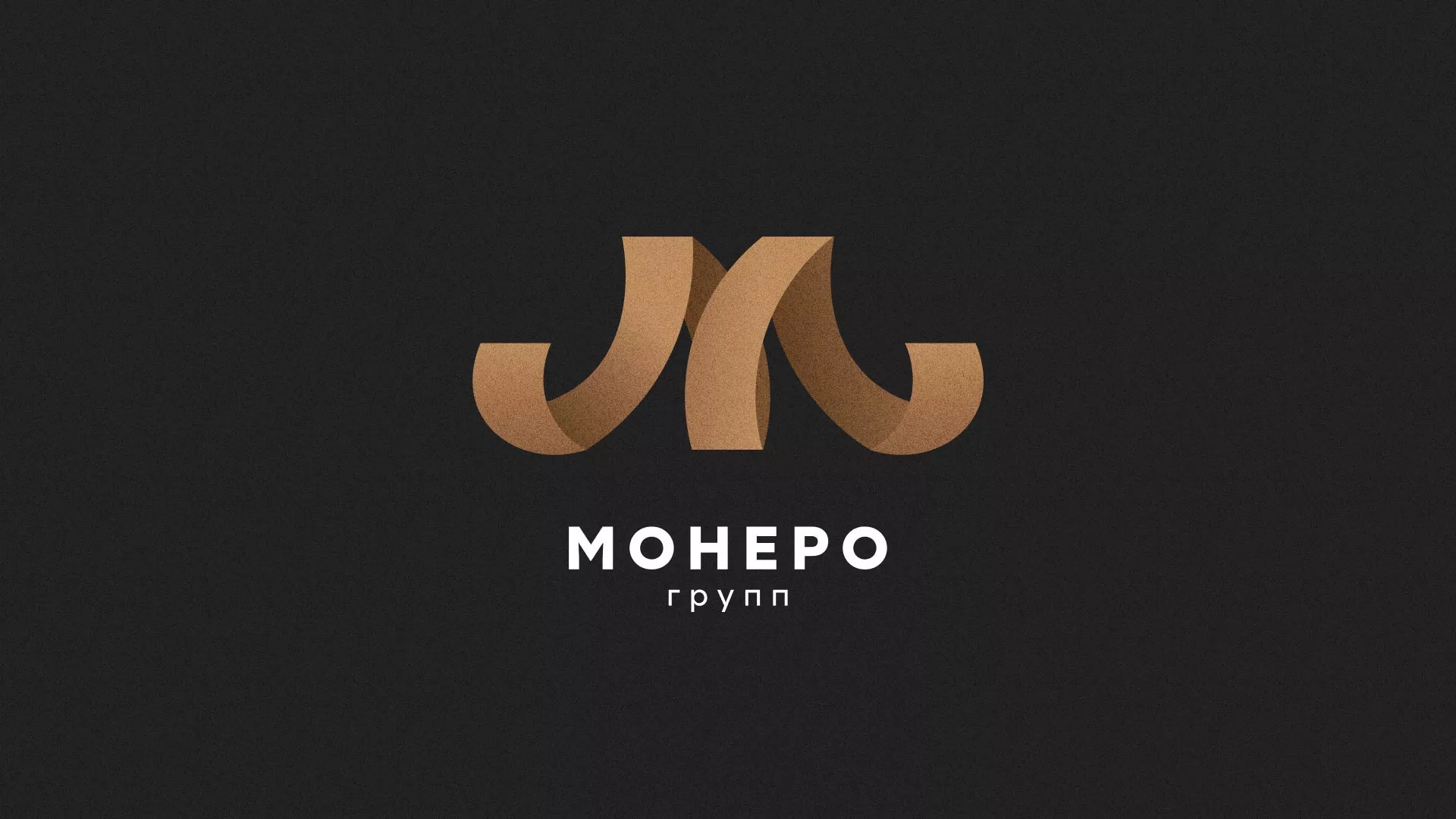 Разработка логотипа для компании «Монеро групп» в Белебее